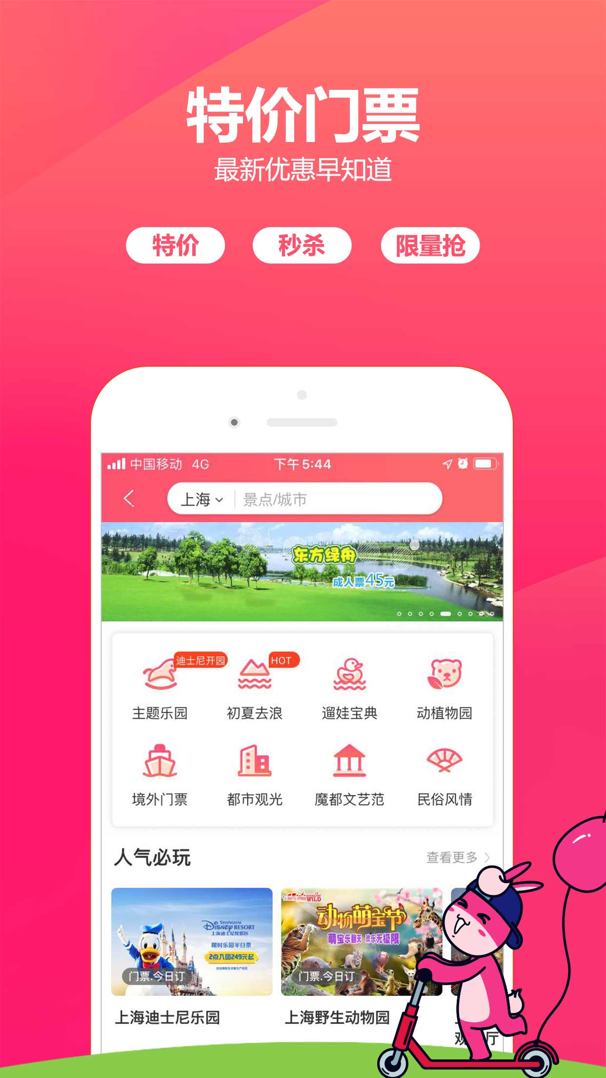 驴妈妈旅游网官方APP截图