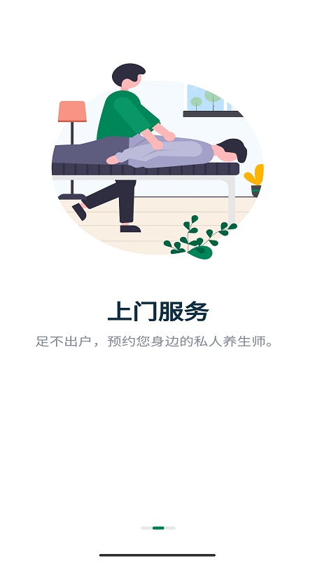 如约到位app截图