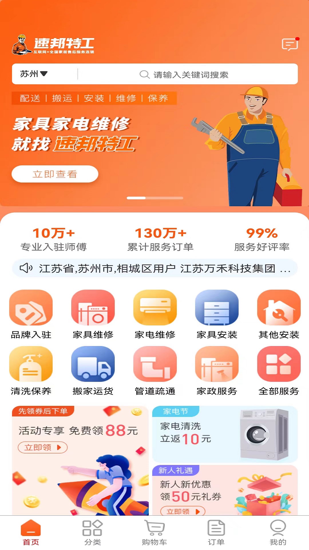 速邦特工APP截图