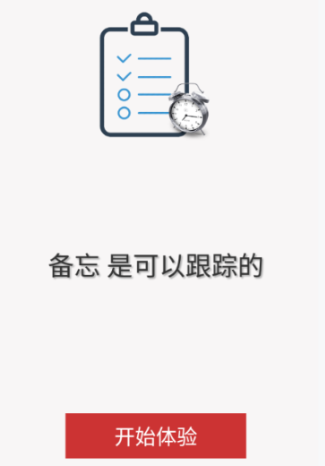 易点备忘录app