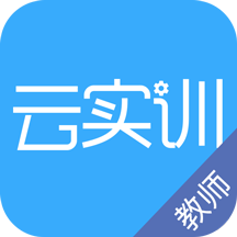 实训云课堂教师端app