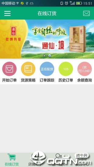 闽烟在线app截图