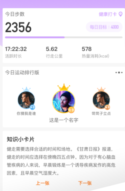 苗苗走路app