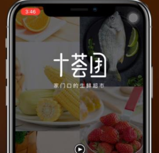 十荟团app