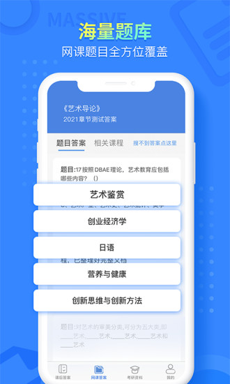 大学答案帮手app截图