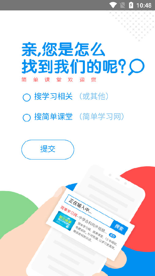 简单课堂app