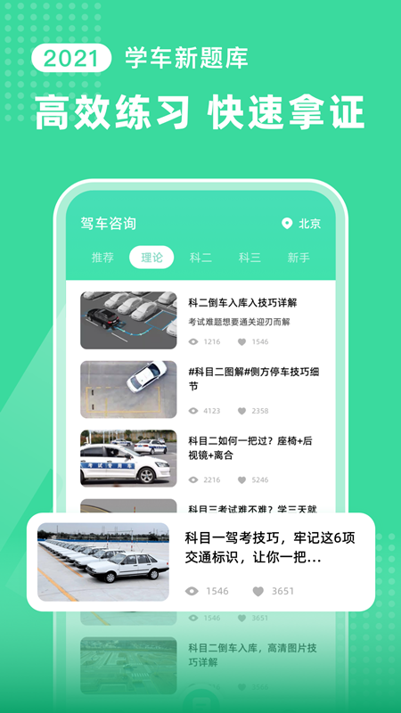 驾车宝典app截图