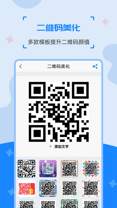 二维码制作生成神器app截图