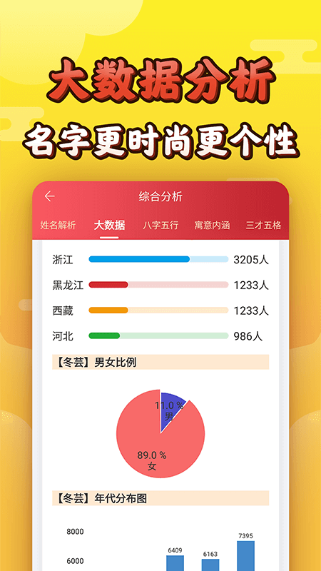 灵占起名宝宝取名截图