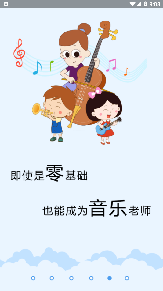 乐玩越乐教师培训app截图