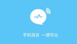 语音转播大师app