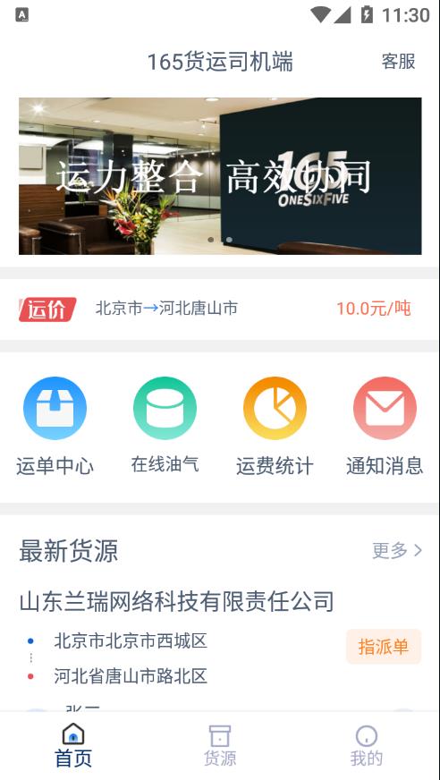 165货运司机端app截图