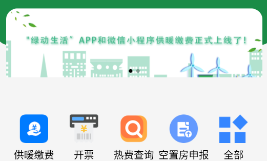 绿动生活app