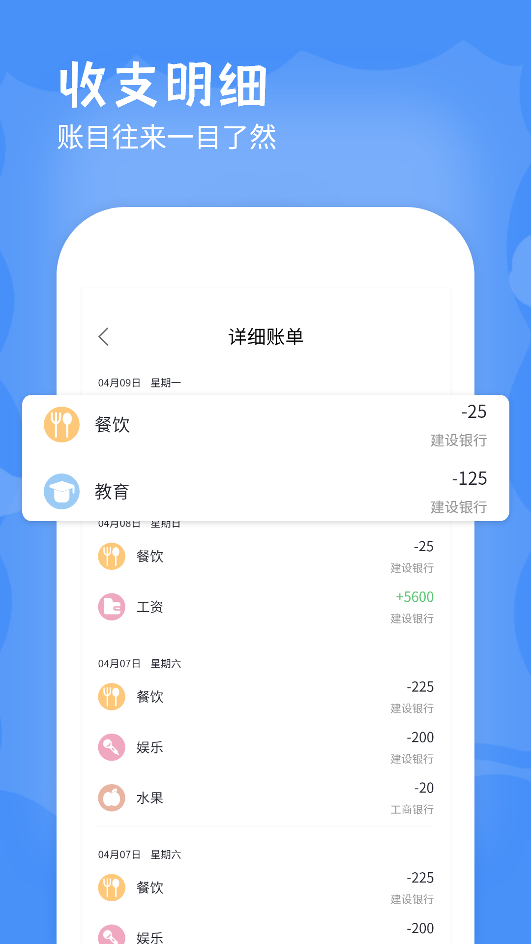 日记账app截图