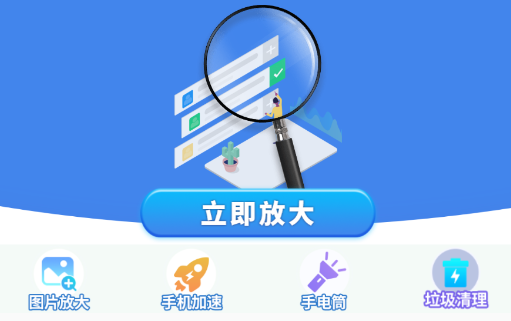 高清放大镜app