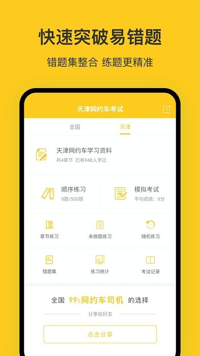 天津网约车考试题库app截图