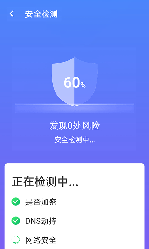 暴雪wifi测速截图