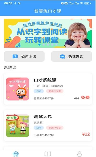 智慧兔口才课app截图