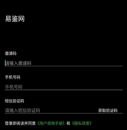 易鉴网app