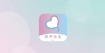 轻声app