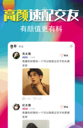 小钱交友app