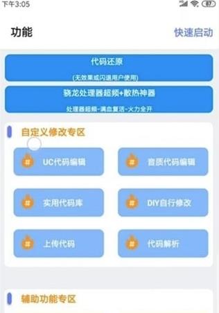 橘子画质助手免费版截图