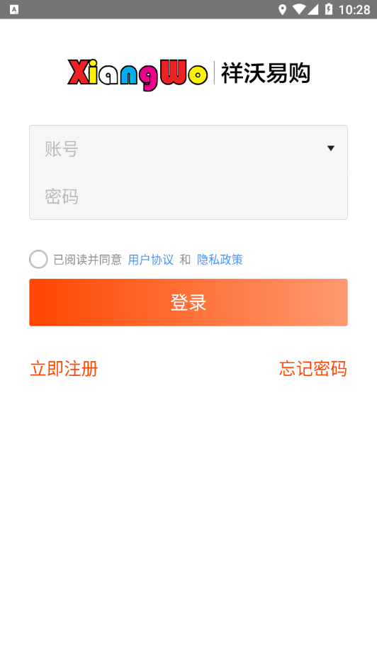 祥沃易购app截图