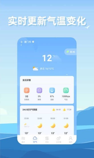 赶海潮汐app截图