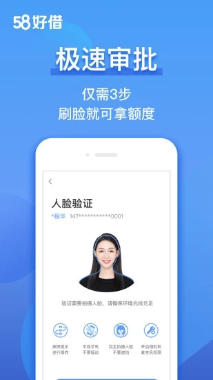 58好借app截图