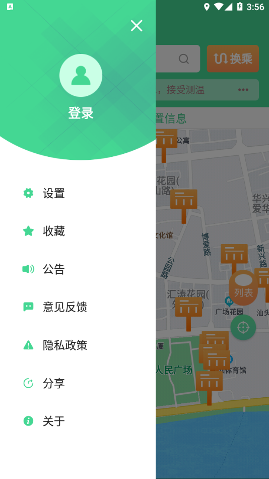 汕头公交app下载截图