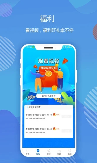 兼职赚钱的app截图