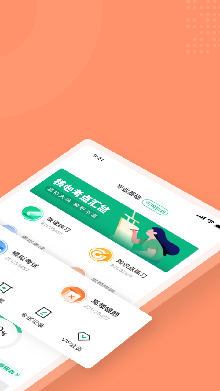 母婴护理师考试聚题库app截图