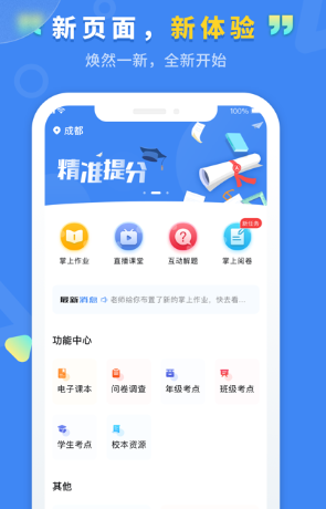 文通云教师端app