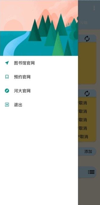 河大图书馆app截图