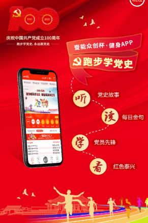 跑步学党史app