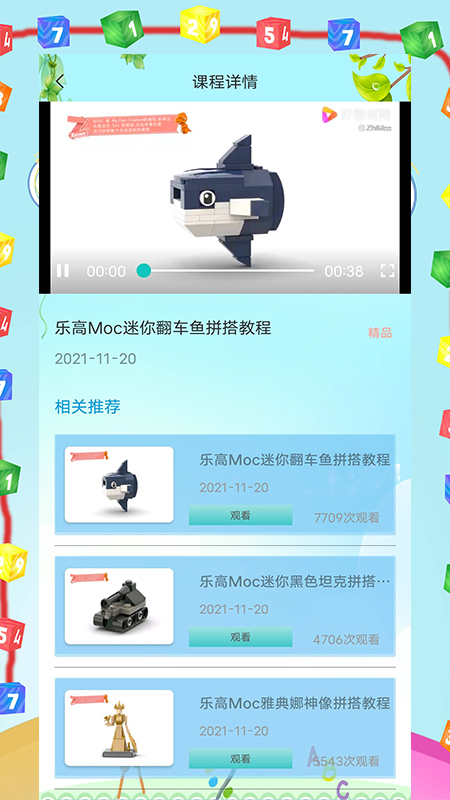 乐高教学app截图