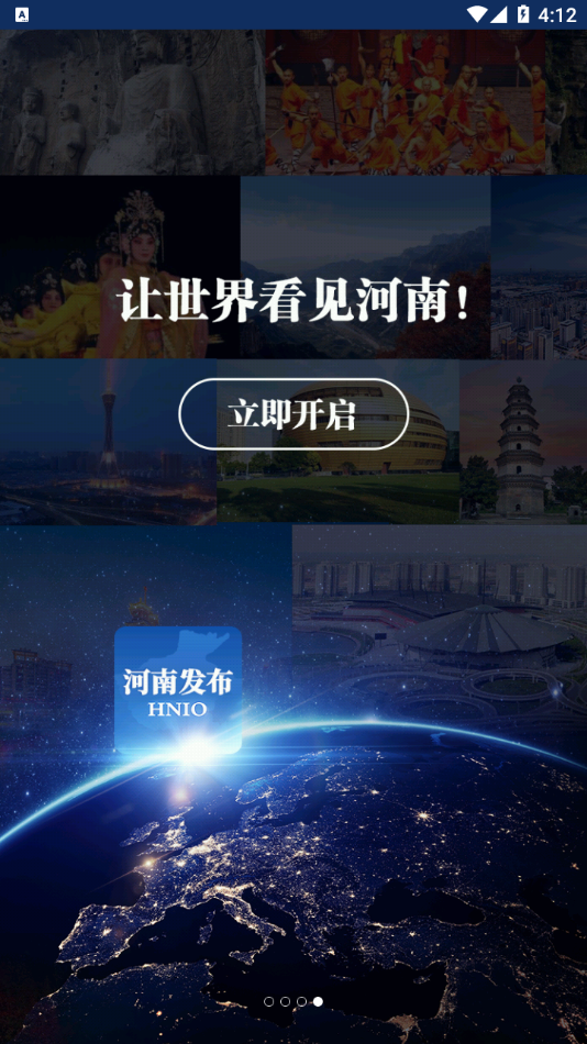 河南发布app截图