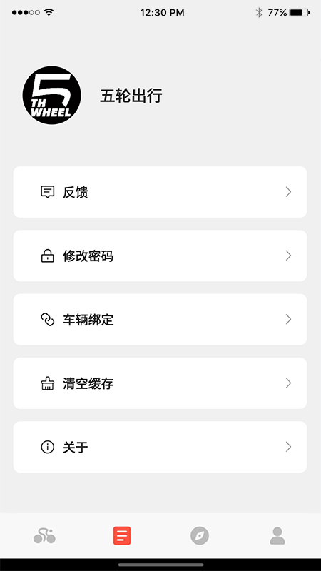 五轮出行app截图