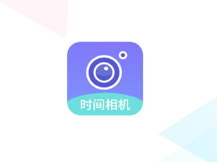 穿梭年龄相机app