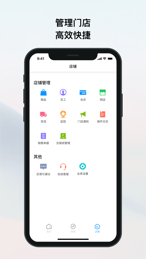 我的店铺新版app截图