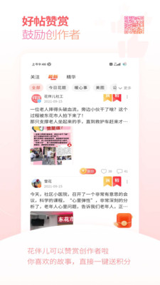 花伴儿app下载截图