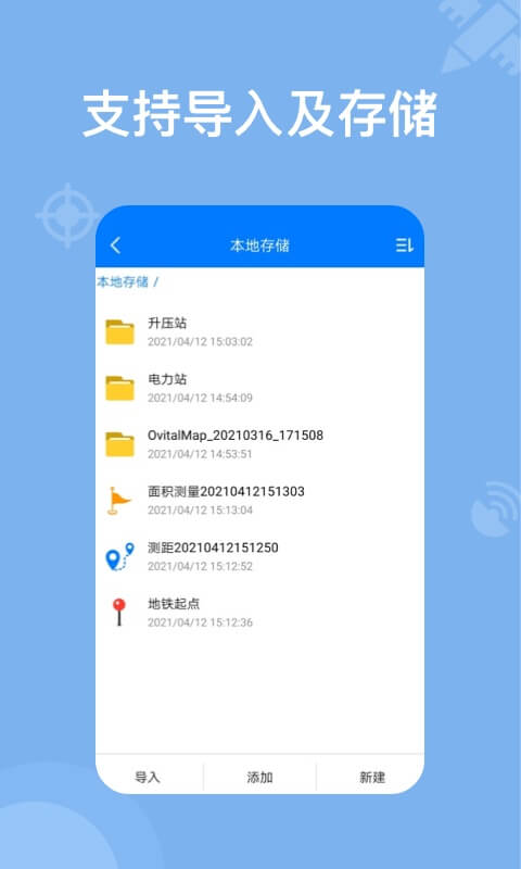 奥维地图工具箱下载截图