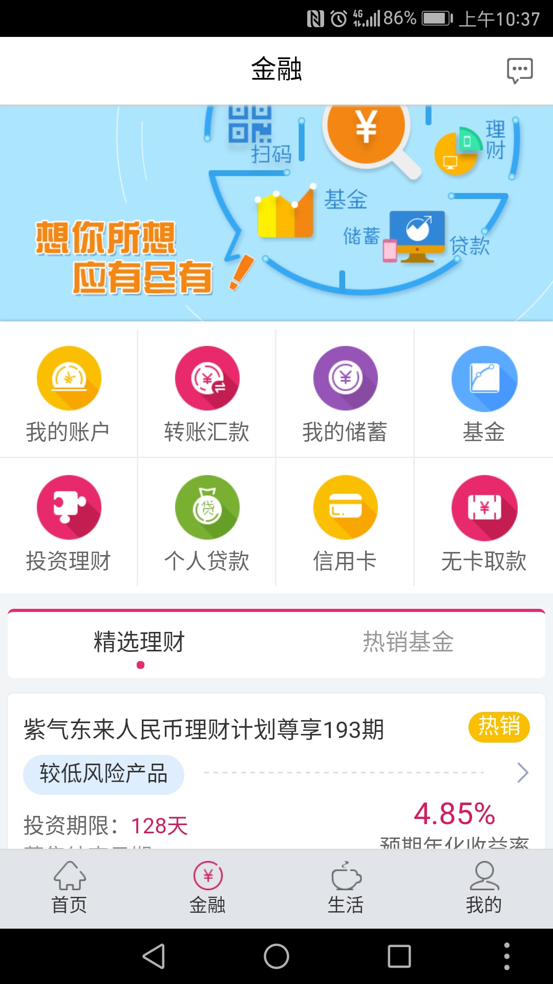 湖北银行app官方下载截图