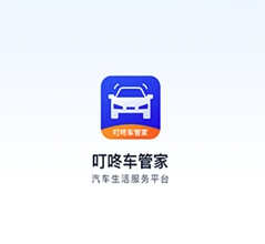 叮咚车管家app