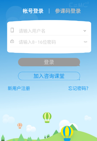 云中课堂app