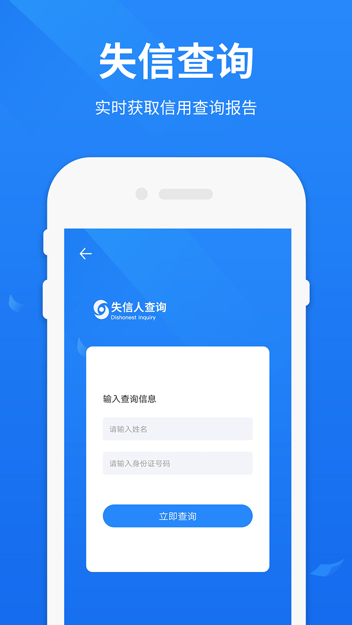 被执行人查询app截图