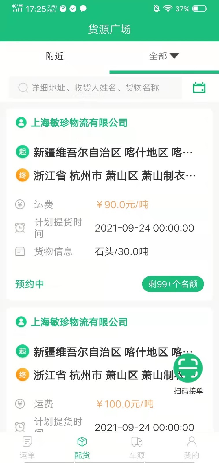 东方快车app截图