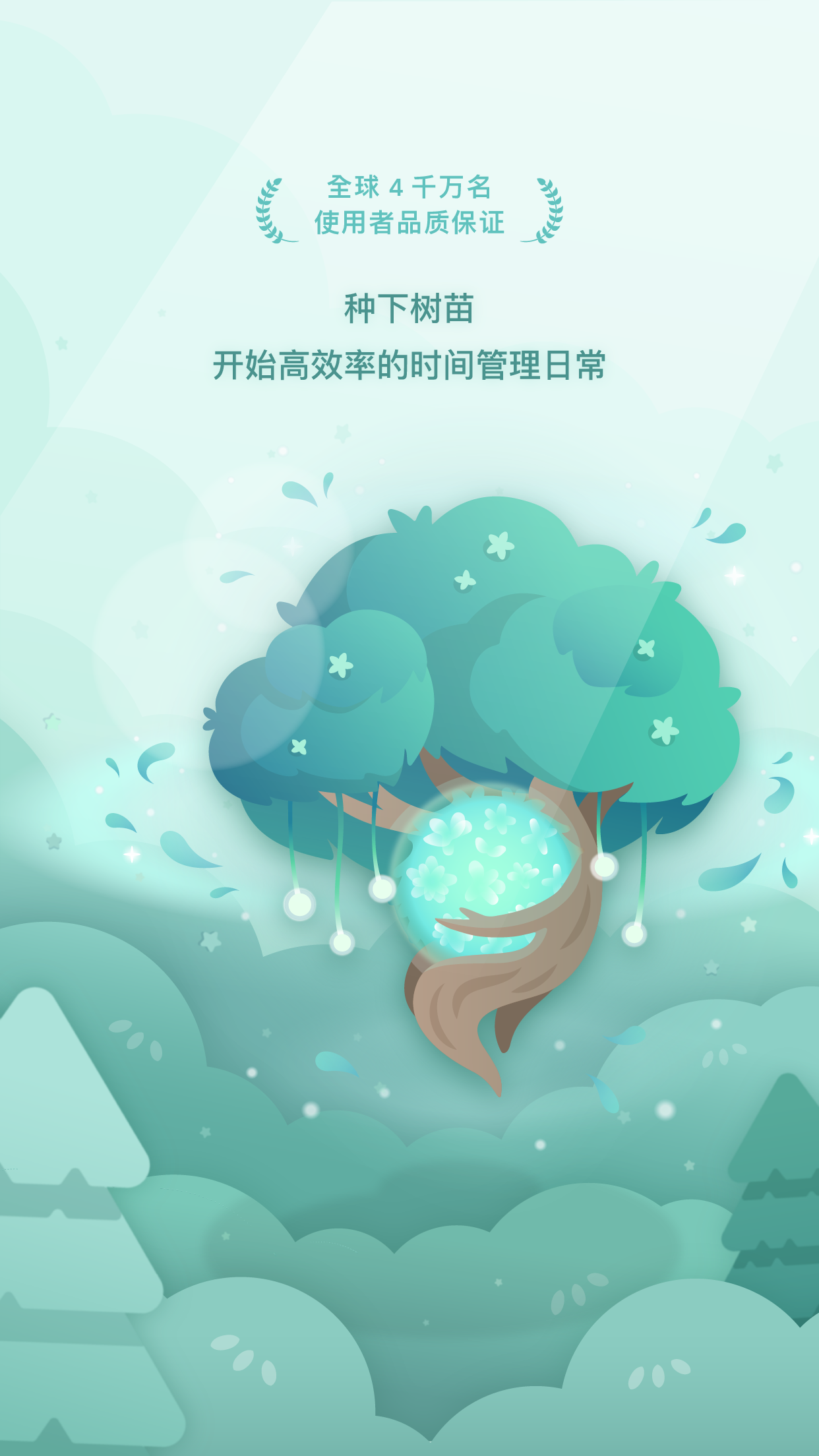 forest专注森林专业版截图