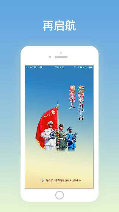 再启航app截图