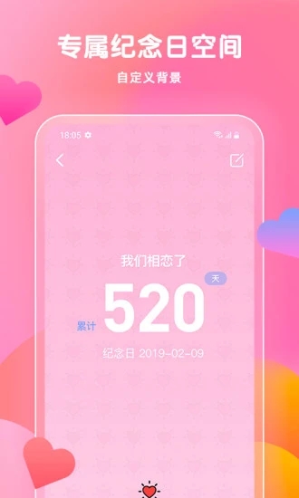 恋爱记录情侣空间App截图